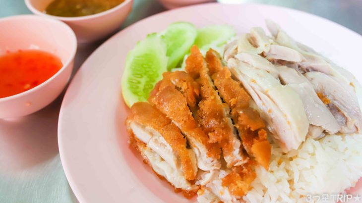 バンコクの人気カオマンガイを10店食べ比べ おすすめタイ料理で必食 バンコク絶品グルメ ３つ星trip 新婚旅行で世界一周